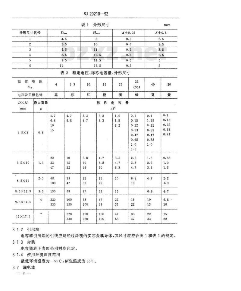 SJ 20210-1992 ＣＡ４２０型固体电解质钽电容器详细规范