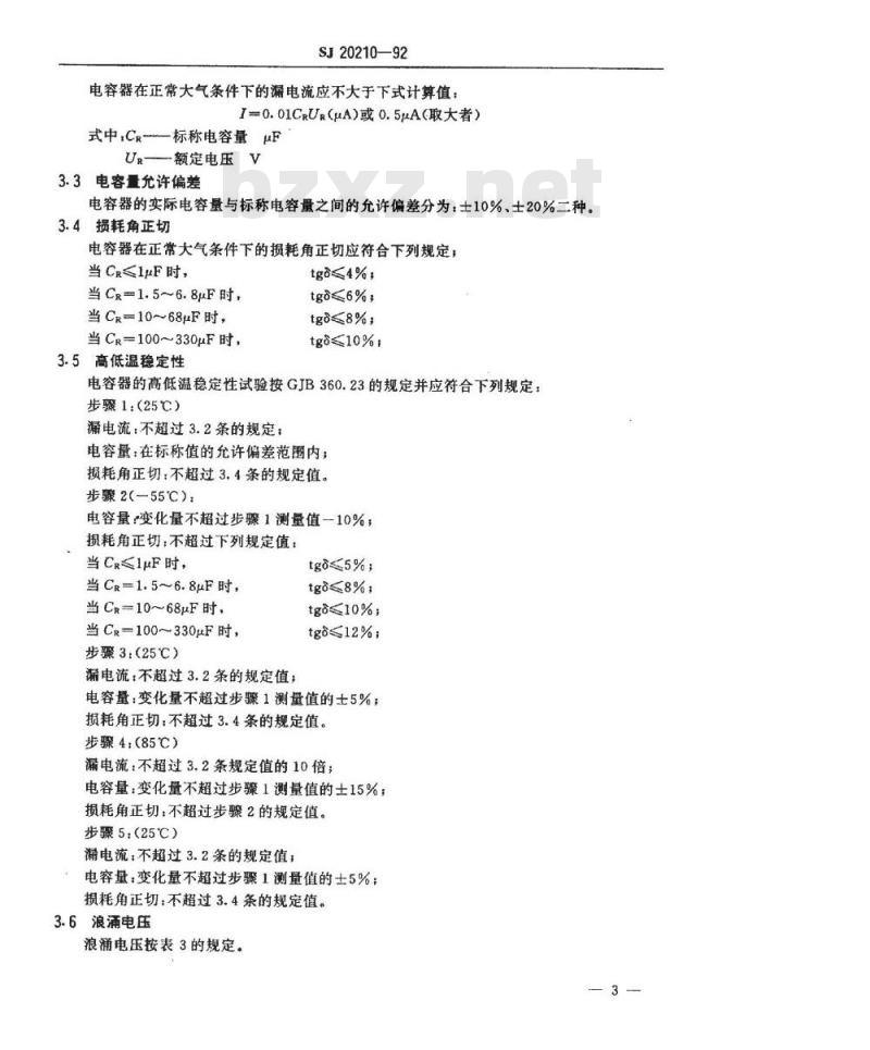 SJ 20210-1992 ＣＡ４２０型固体电解质钽电容器详细规范
