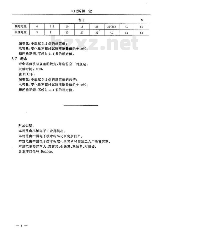 SJ 20210-1992 ＣＡ４２０型固体电解质钽电容器详细规范