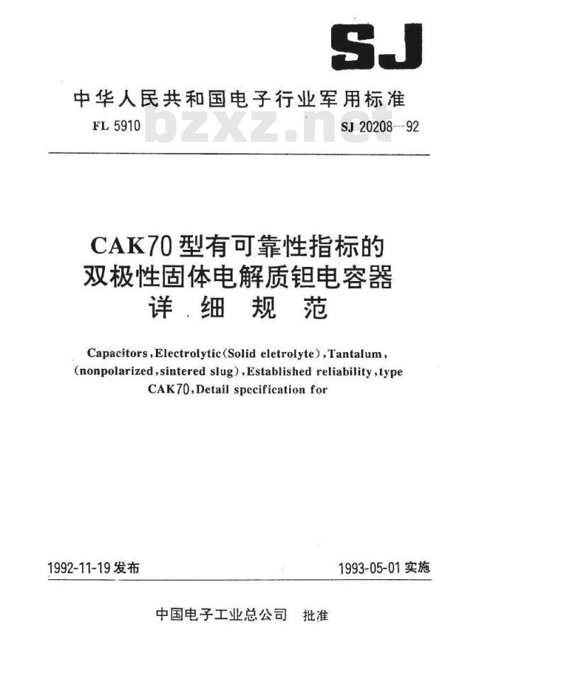 SJ 20208-1992 ＣＡＫ７０型有可靠性指标的双极性固体电解质钽电容器详细规范