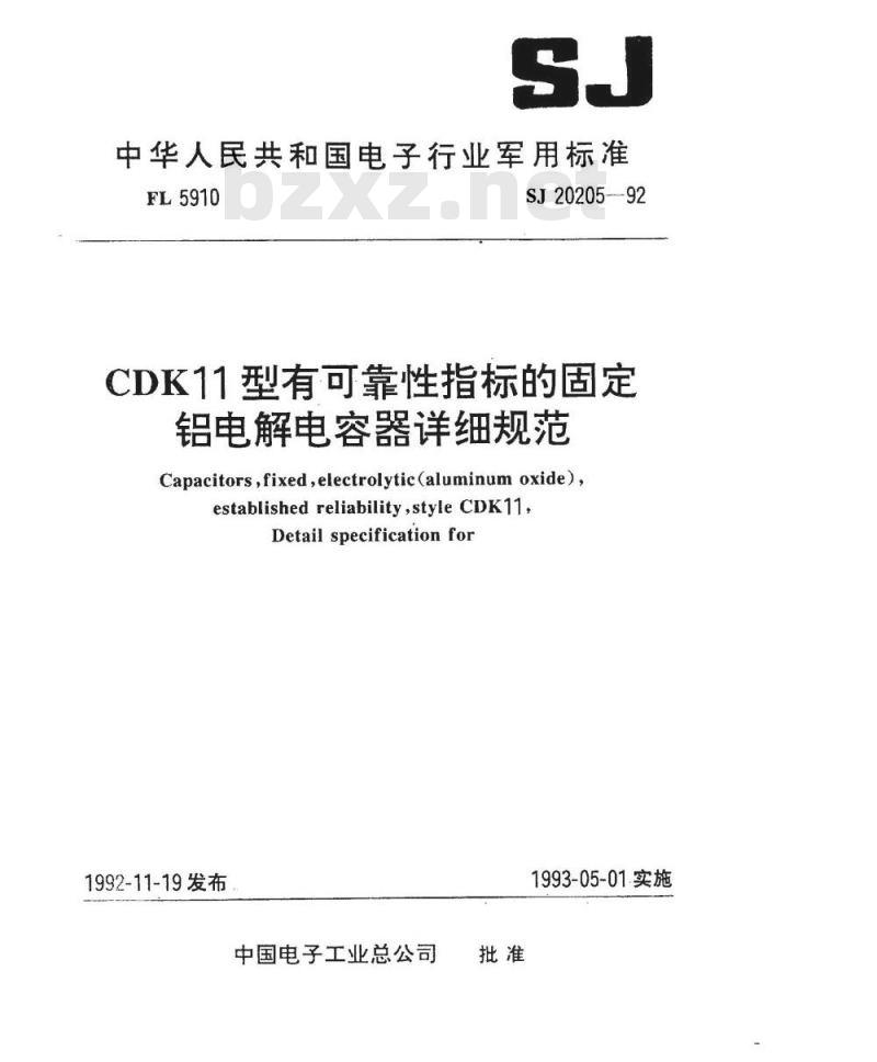SJ 20205-1992 ＣＤＫ１１型有可靠性指标的固定铝电解电容器详细规范