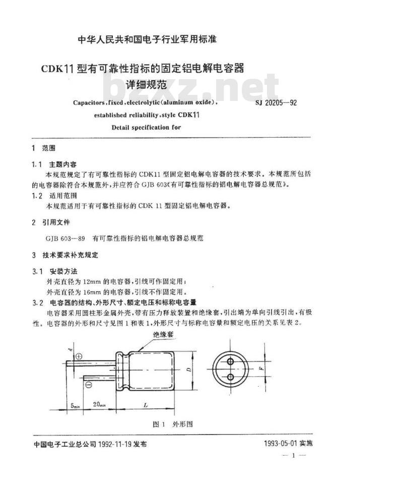 SJ 20205-1992 ＣＤＫ１１型有可靠性指标的固定铝电解电容器详细规范