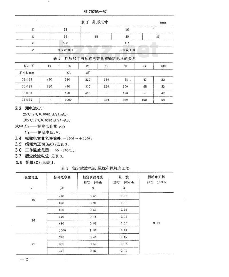 SJ 20205-1992 ＣＤＫ１１型有可靠性指标的固定铝电解电容器详细规范