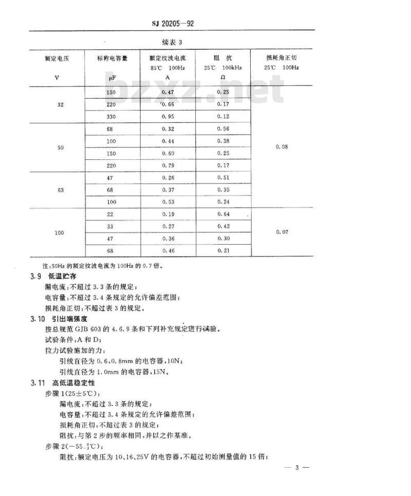 SJ 20205-1992 ＣＤＫ１１型有可靠性指标的固定铝电解电容器详细规范