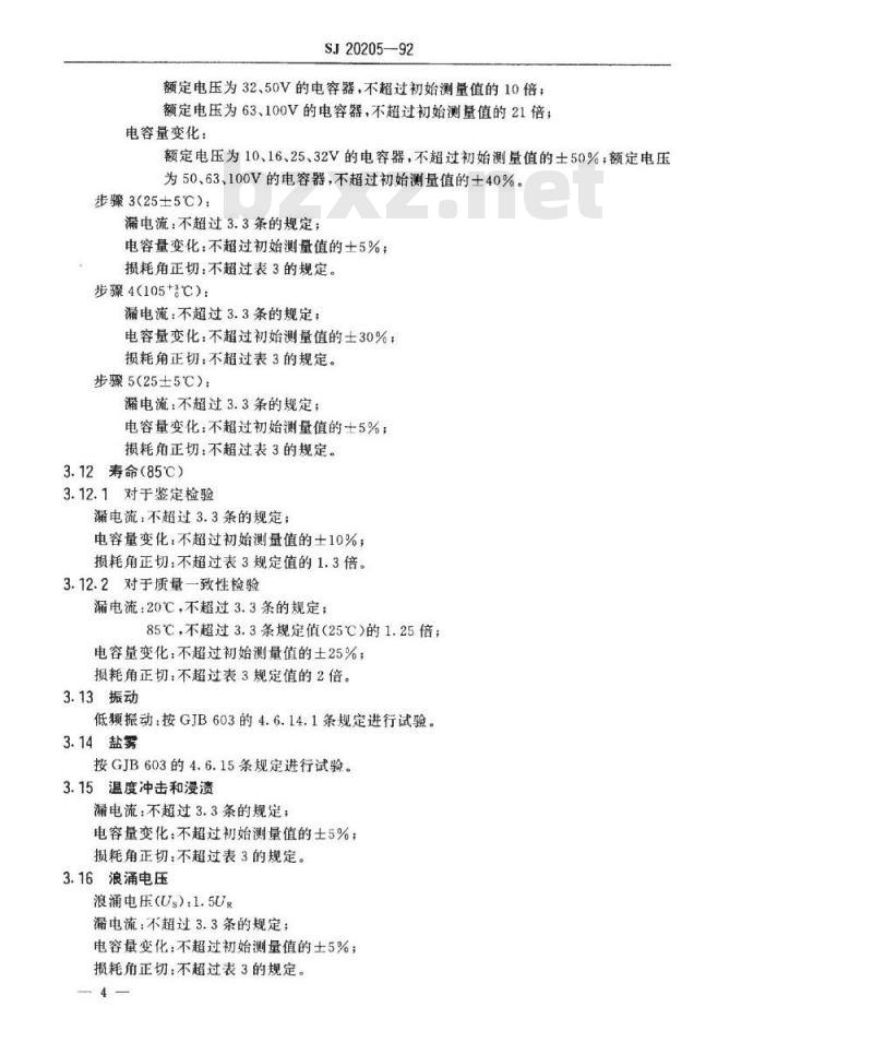 SJ 20205-1992 ＣＤＫ１１型有可靠性指标的固定铝电解电容器详细规范