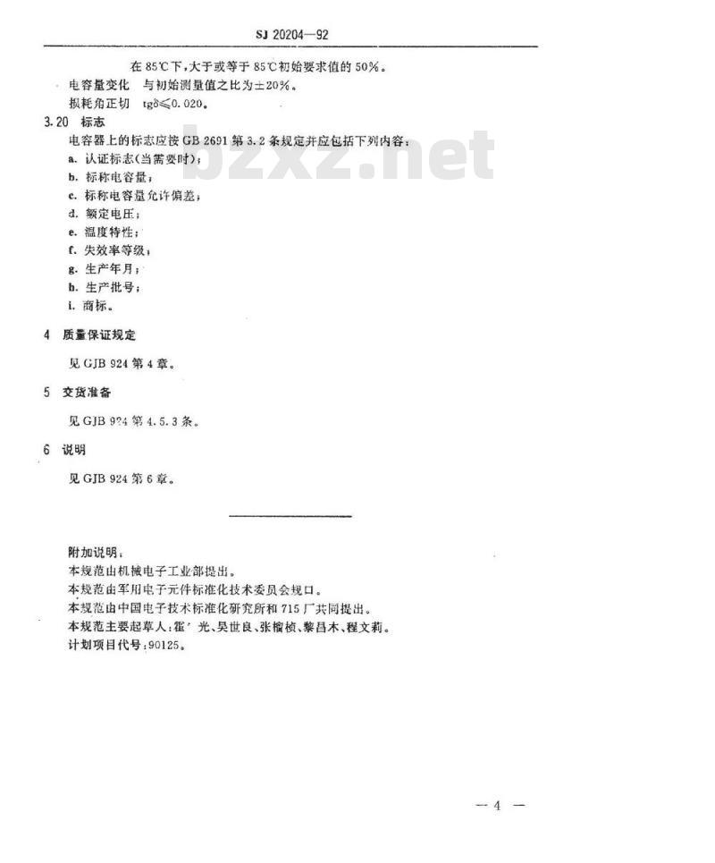 SJ 20204-1992 ＣＴＫ８１１２型有可靠性指标的瓷介固定电容器详细规范