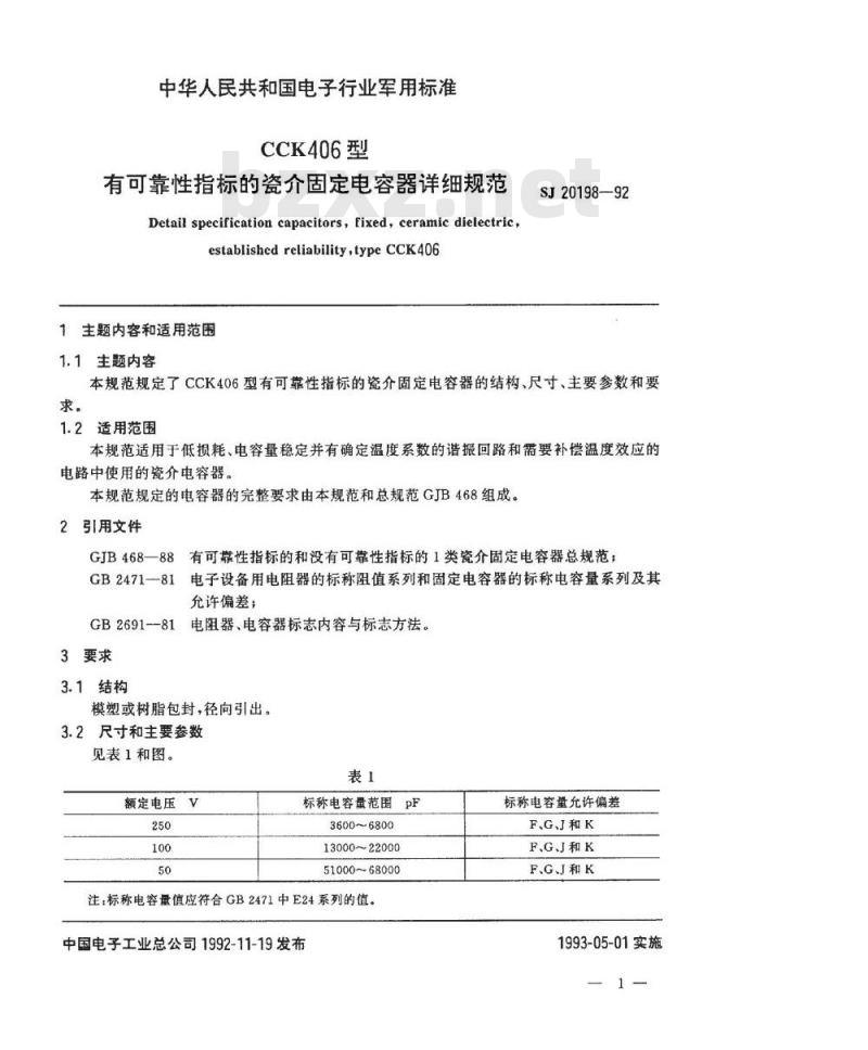 SJ 20198-1992 ＣＣＫ４０６型有可靠性指标的瓷介固定电容器详细规范