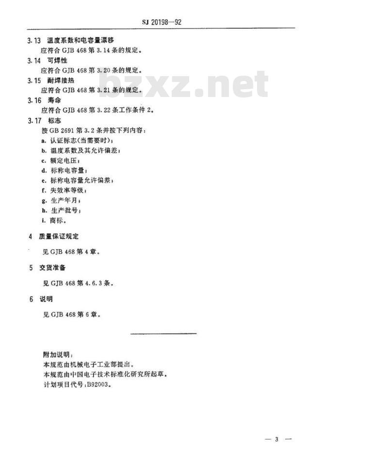 SJ 20198-1992 ＣＣＫ４０６型有可靠性指标的瓷介固定电容器详细规范