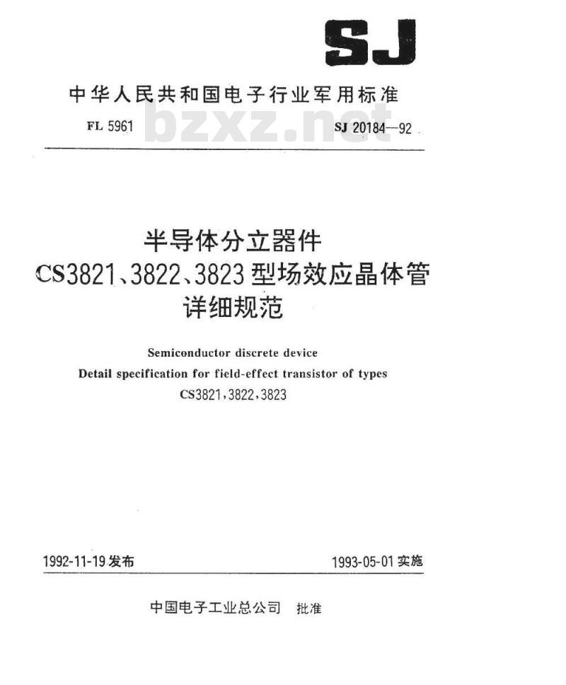 SJ 20184-1992 半导体分立器件 ＣＳ３８２１、３８２２、３８２３型场效应晶体管详细规范