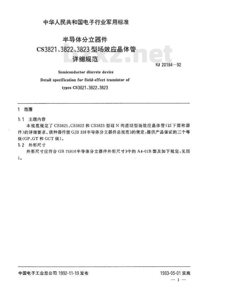 SJ 20184-1992 半导体分立器件 ＣＳ３８２１、３８２２、３８２３型场效应晶体管详细规范