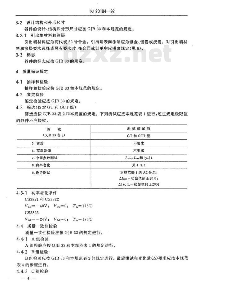 SJ 20184-1992 半导体分立器件 ＣＳ３８２１、３８２２、３８２３型场效应晶体管详细规范