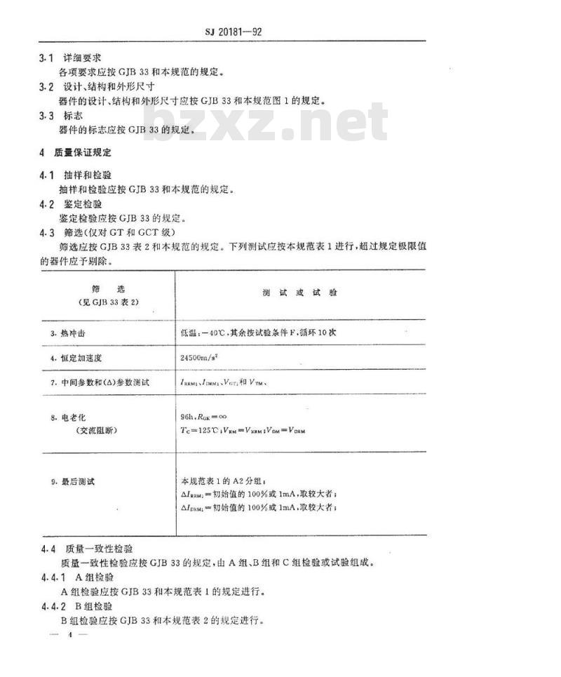 SJ 20181-1992 半导体分立器件 ３ＣＴ１０７型反向阻断闸流晶体管详细规范