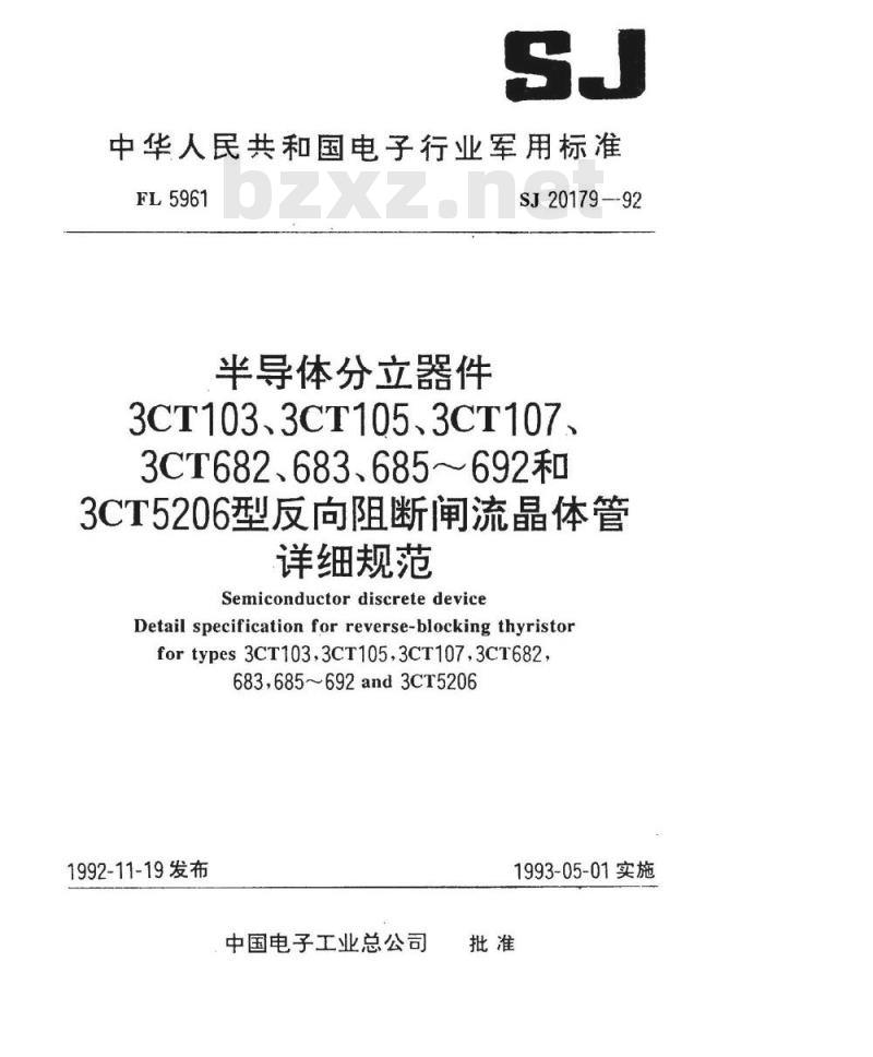SJ 20179-1992 半导体分立器件 ３ＣＴ１０３型反向阻断闸流晶体管详细规范