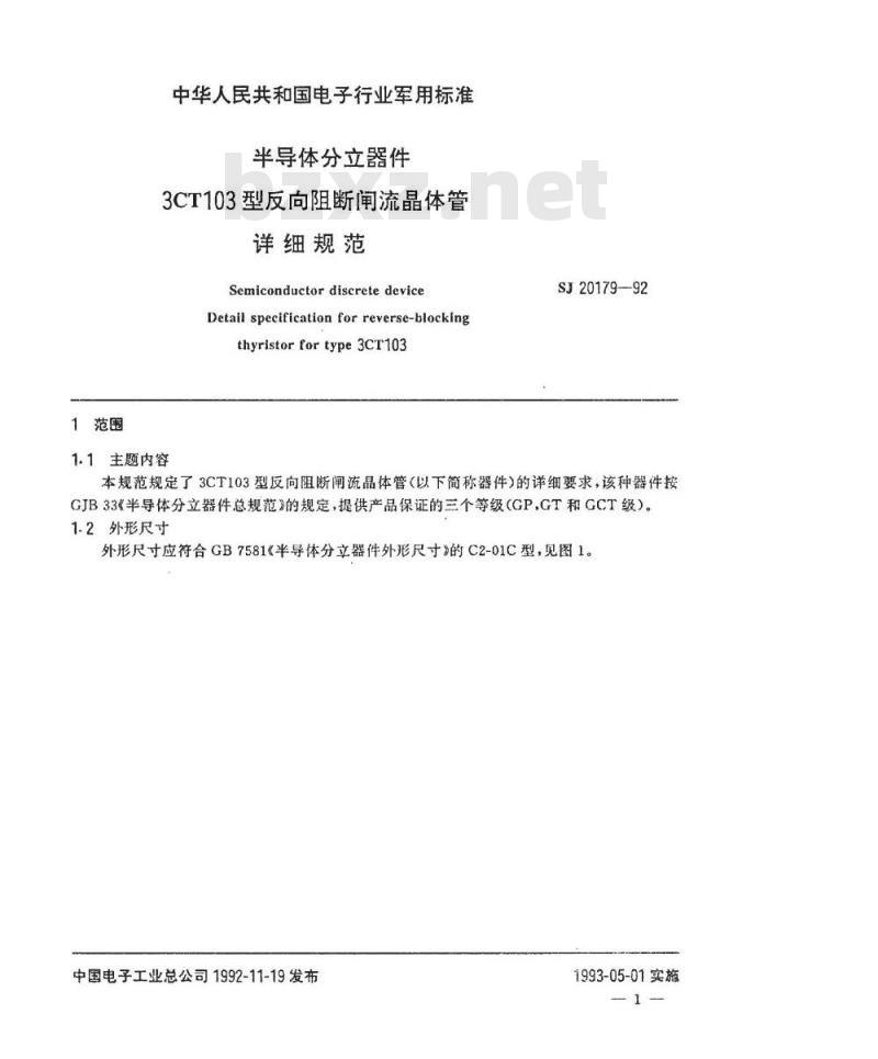 SJ 20179-1992 半导体分立器件 ３ＣＴ１０３型反向阻断闸流晶体管详细规范