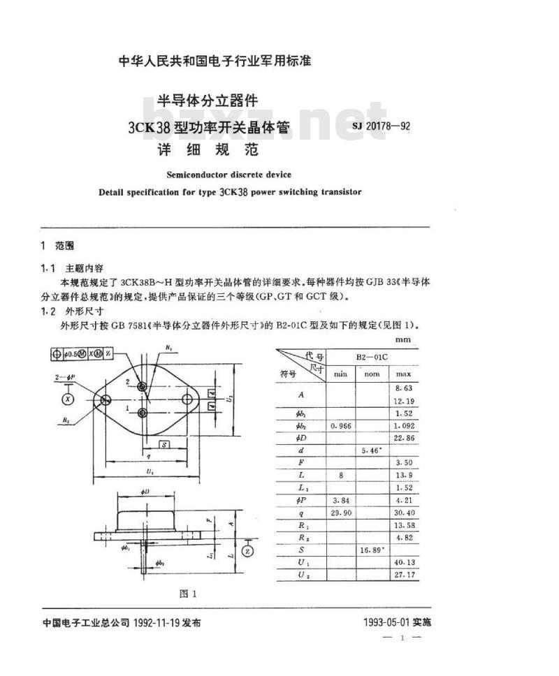 SJ 20178-1992 半导体分立器件 ３ＣＫ３８型功率开关晶体管详细规范