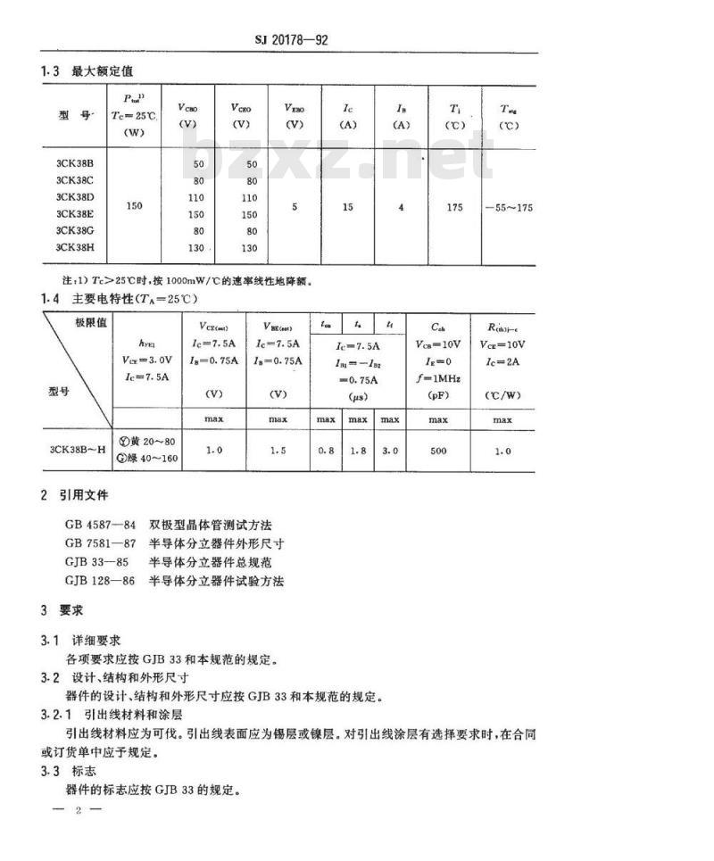 SJ 20178-1992 半导体分立器件 ３ＣＫ３８型功率开关晶体管详细规范