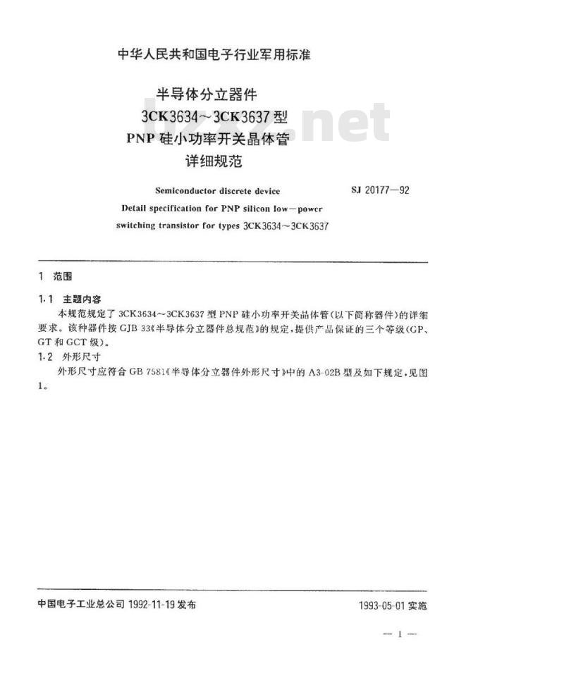 SJ 20177-1992 半导体分立器件 ３ＣＫ３６３４～３ＣＫ３６３７型ＰＮＰ硅小功率开关晶体管详细规范