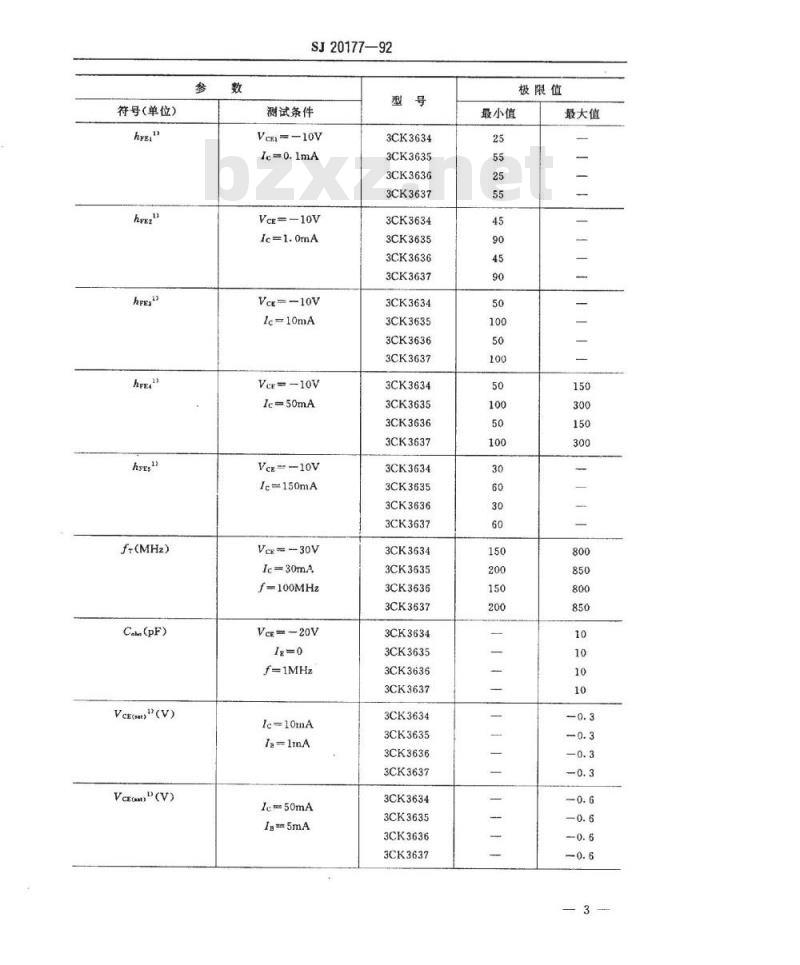 SJ 20177-1992 半导体分立器件 ３ＣＫ３６３４～３ＣＫ３６３７型ＰＮＰ硅小功率开关晶体管详细规范