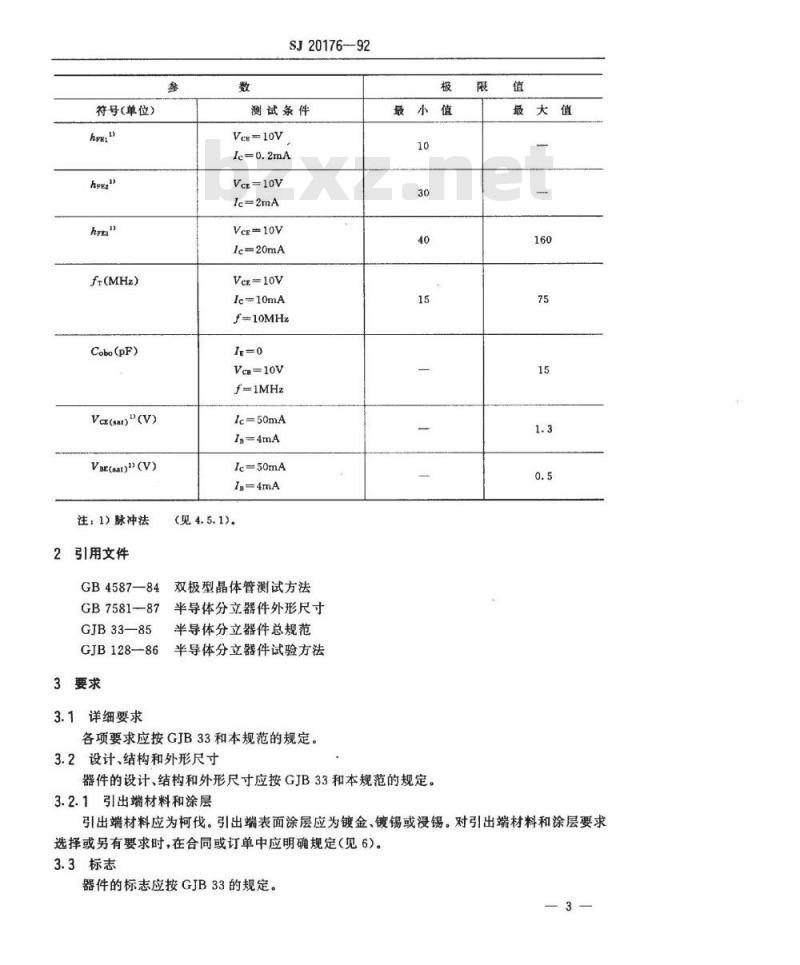 SJ 20176-1992 半导体分立器件 ３ＤＧ３４３９型和３ＤＧ３４４０型ＮＰＮ硅小功率高反压晶体管详细规范