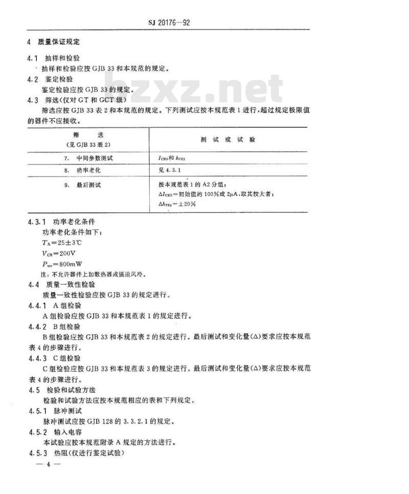 SJ 20176-1992 半导体分立器件 ３ＤＧ３４３９型和３ＤＧ３４４０型ＮＰＮ硅小功率高反压晶体管详细规范