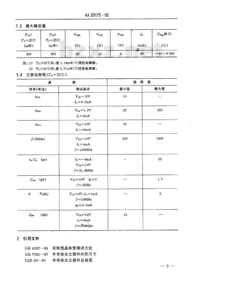 SJ 20175-1992 半导体分立器件 ３ＤＧ９１８型ＮＰＮ硅超高频小功率晶体管详细规范