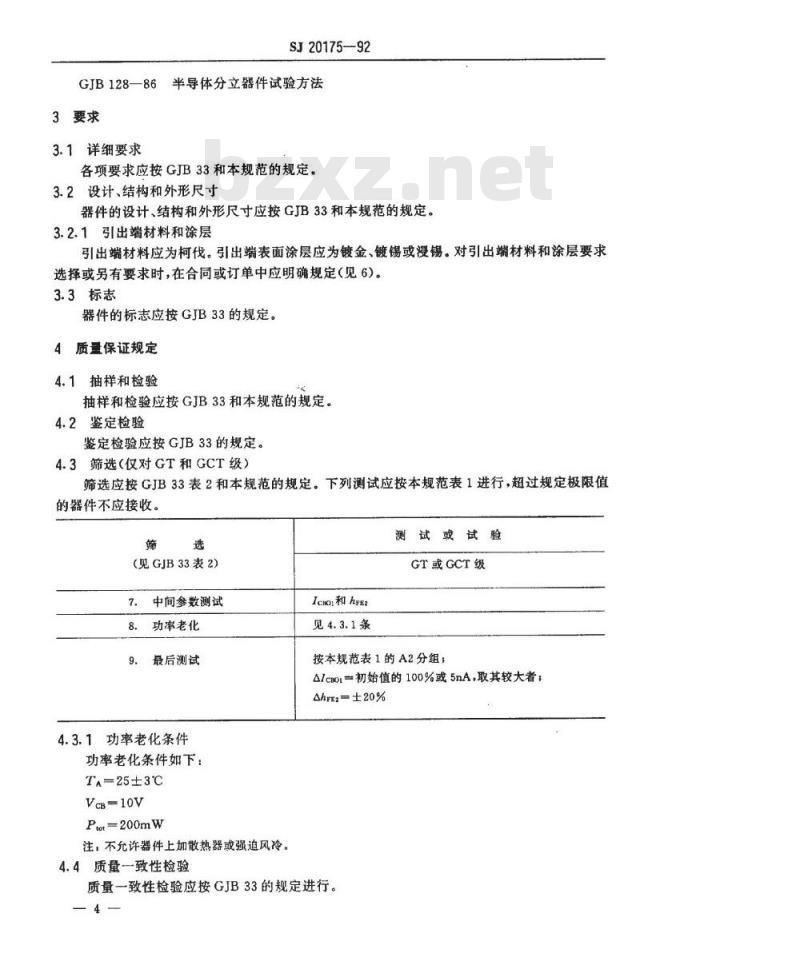 SJ 20175-1992 半导体分立器件 ３ＤＧ９１８型ＮＰＮ硅超高频小功率晶体管详细规范