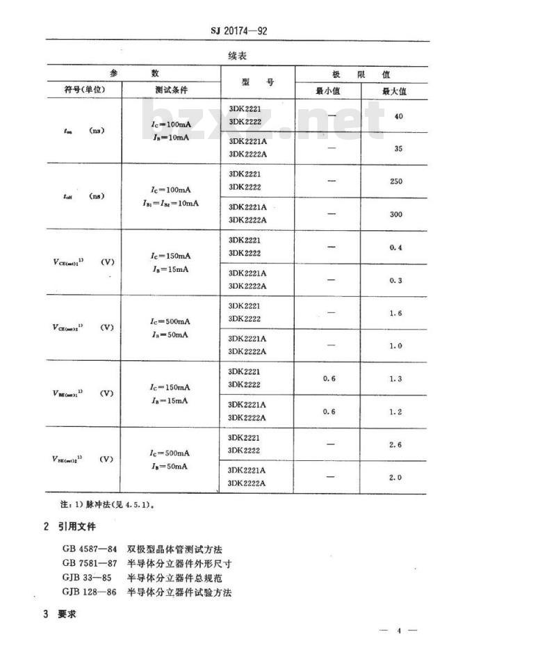 SJ 20174-1992 半导体分立器件 ３ＤＫ２２２１(２２２１Ａ、２２２２、２２２２Ａ)型ＮＰＮ硅小功率开关晶体管详细规范