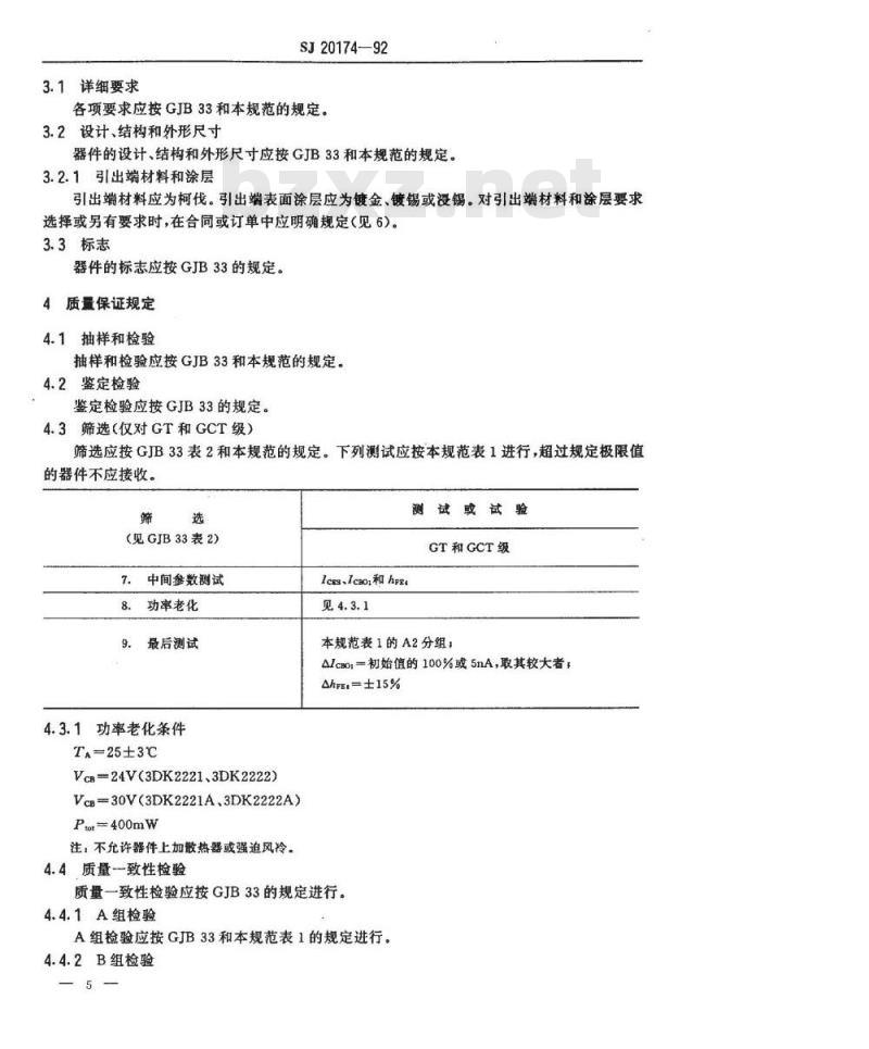 SJ 20174-1992 半导体分立器件 ３ＤＫ２２２１(２２２１Ａ、２２２２、２２２２Ａ)型ＮＰＮ硅小功率开关晶体管详细规范
