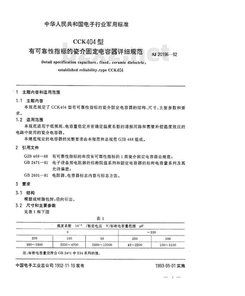 SJ 20196-1992 ＣＣＫ４０４型有可靠性指标的瓷介固定电容器详细规范