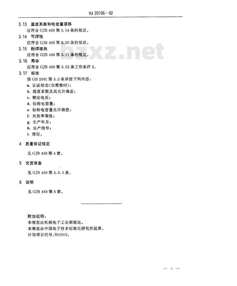 SJ 20196-1992 ＣＣＫ４０４型有可靠性指标的瓷介固定电容器详细规范