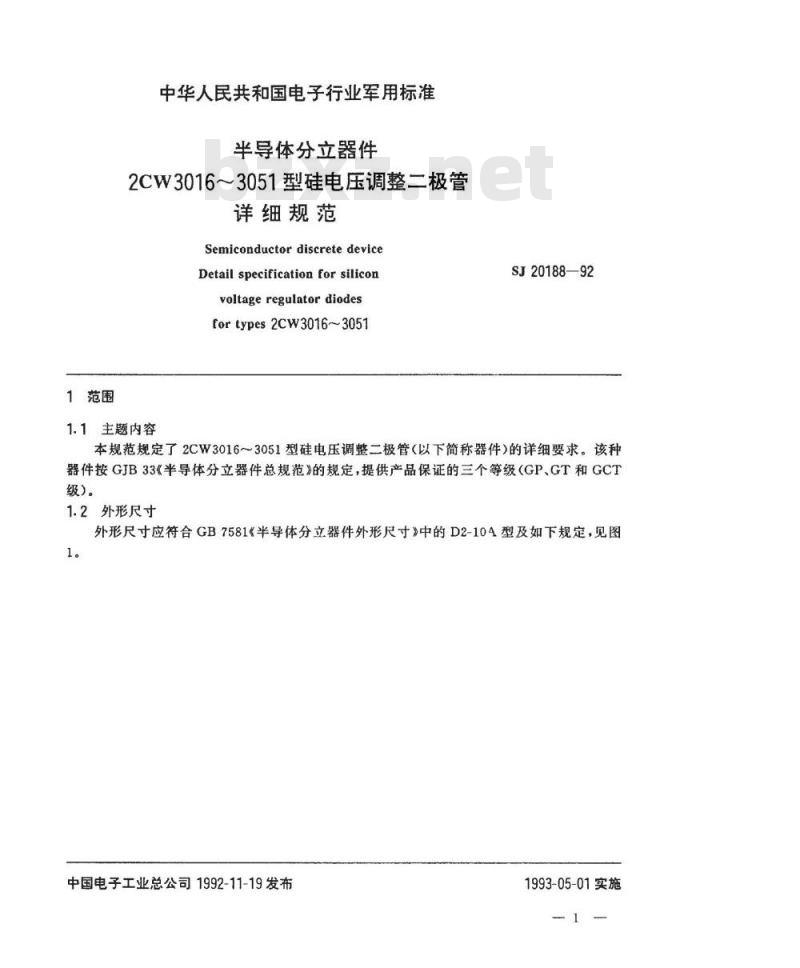 SJ 20188-1992 半导体分立器件 ２ＣＷ３０１６～３０５１型电压调整二极管详细规范