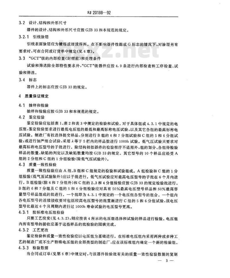 SJ 20188-1992 半导体分立器件 ２ＣＷ３０１６～３０５１型电压调整二极管详细规范