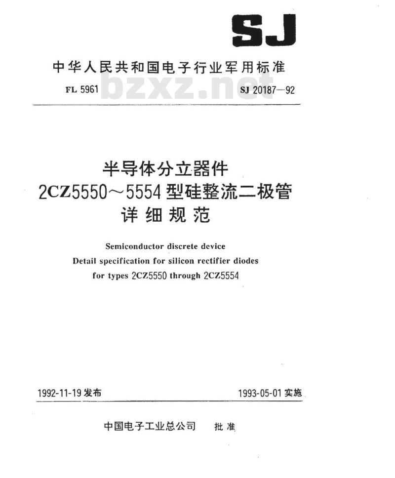 SJ 20187-1992 半导体分立器件 ２ＣＺ５５５０～５５５４型硅整流二极管详细规范