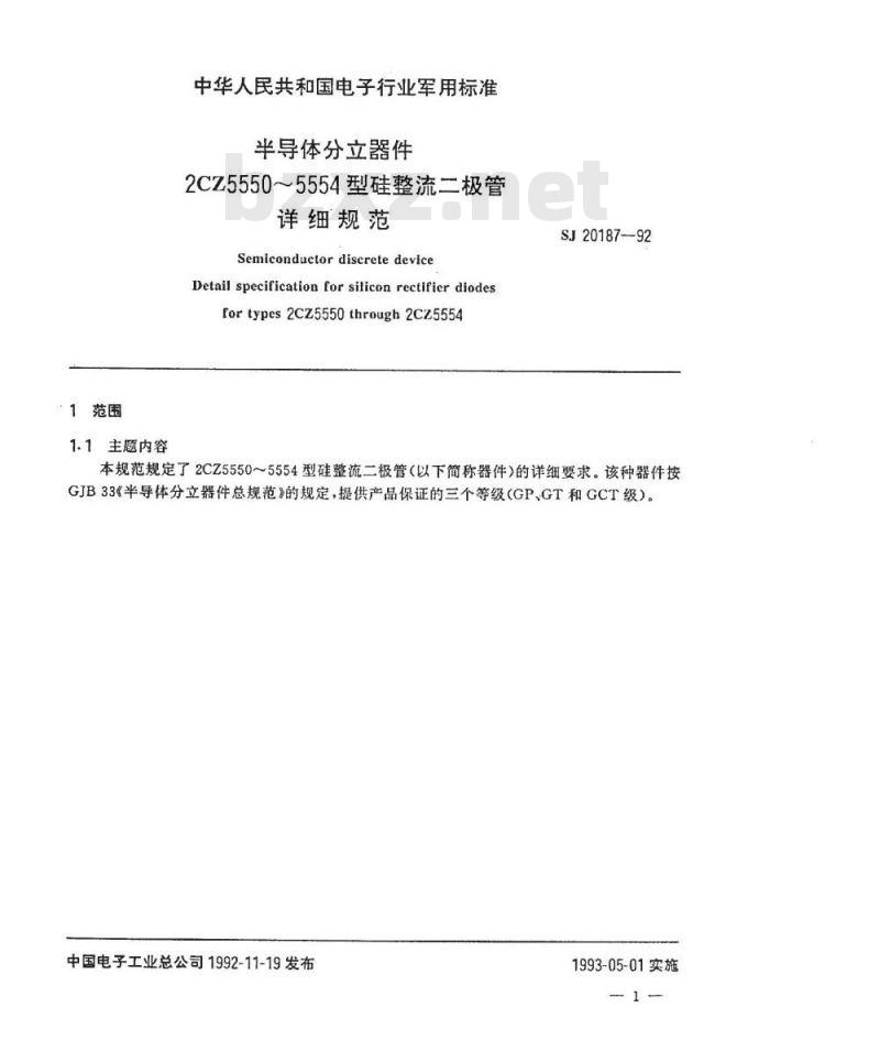 SJ 20187-1992 半导体分立器件 ２ＣＺ５５５０～５５５４型硅整流二极管详细规范