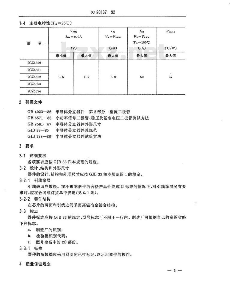 SJ 20187-1992 半导体分立器件 ２ＣＺ５５５０～５５５４型硅整流二极管详细规范