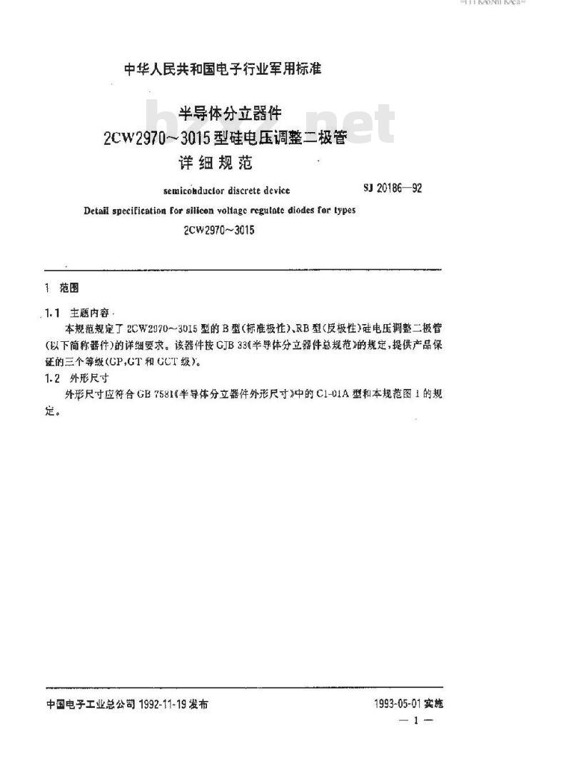 SJ 20186-1992 半导体分立器件 ２ＣＷ２９７０～３０１５型硅电压调整二极管详细规范