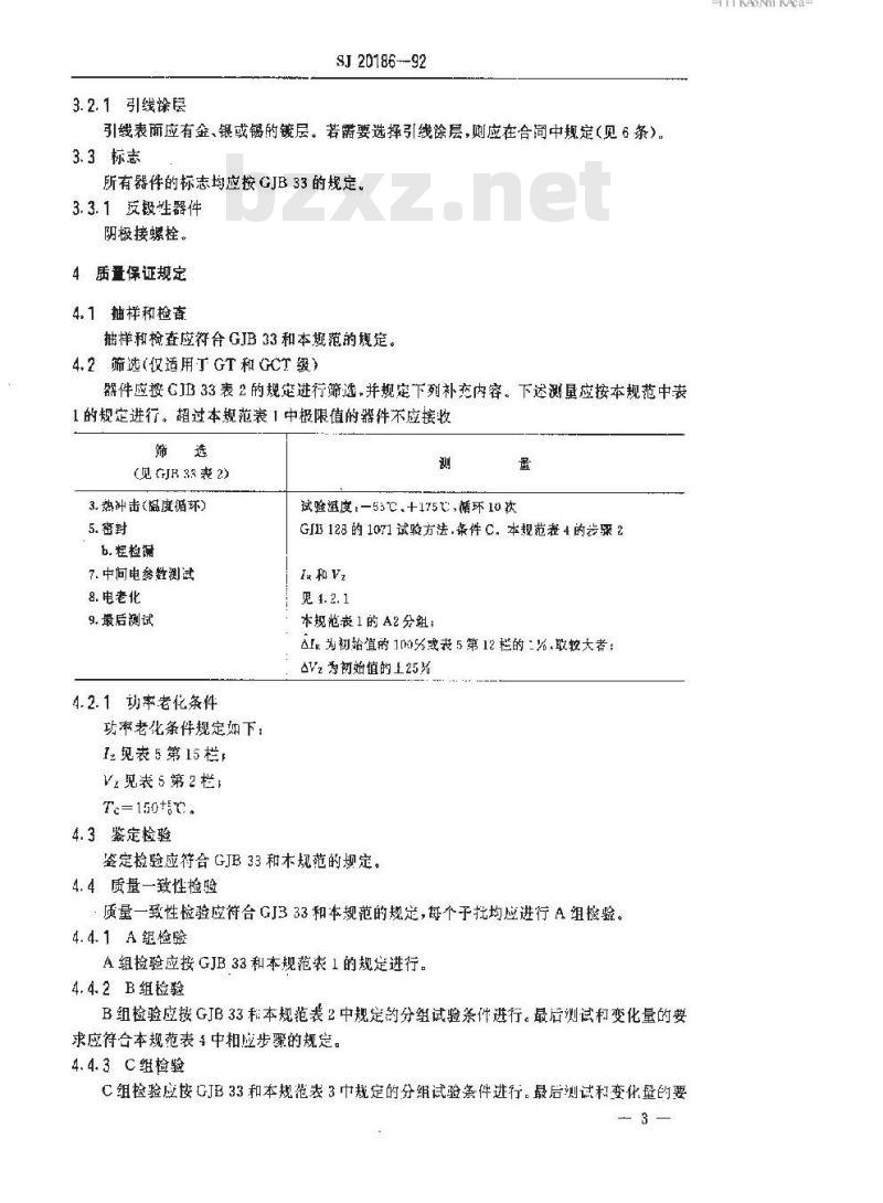 SJ 20186-1992 半导体分立器件 ２ＣＷ２９７０～３０１５型硅电压调整二极管详细规范