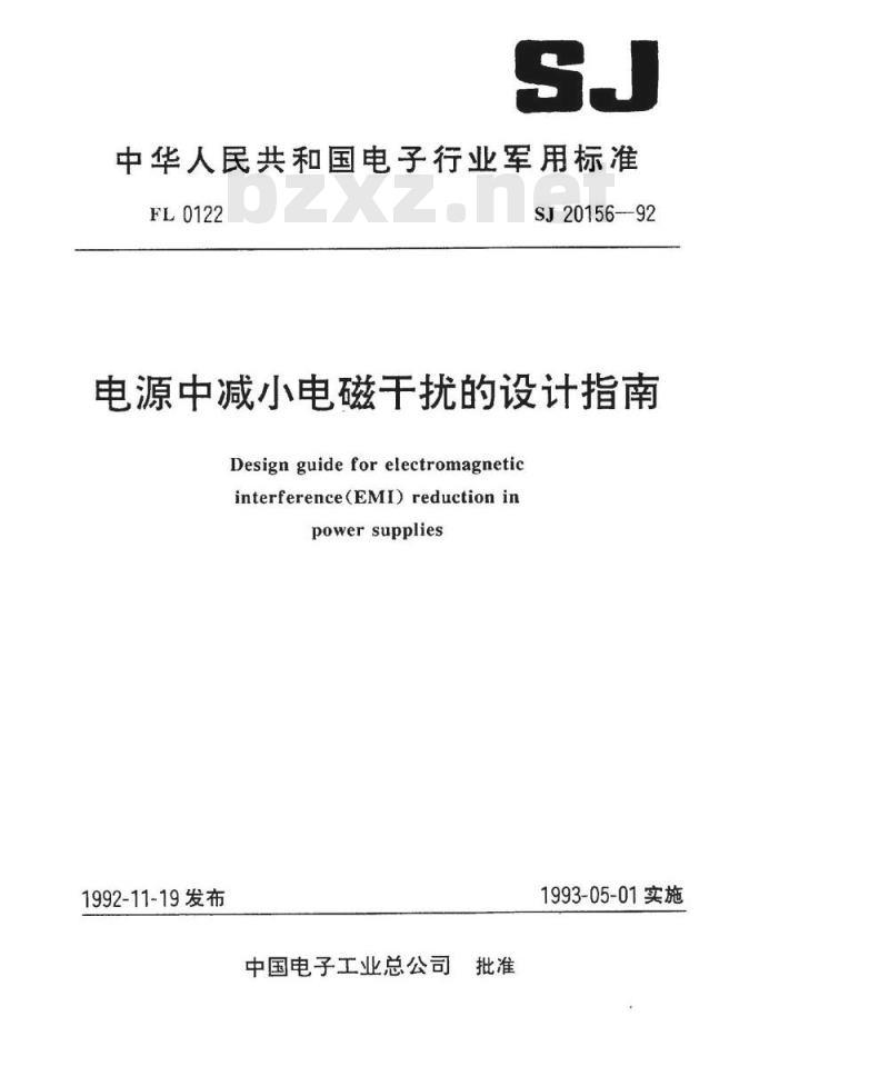 SJ 20156-1992 电源中减小电磁干扰的设计指南