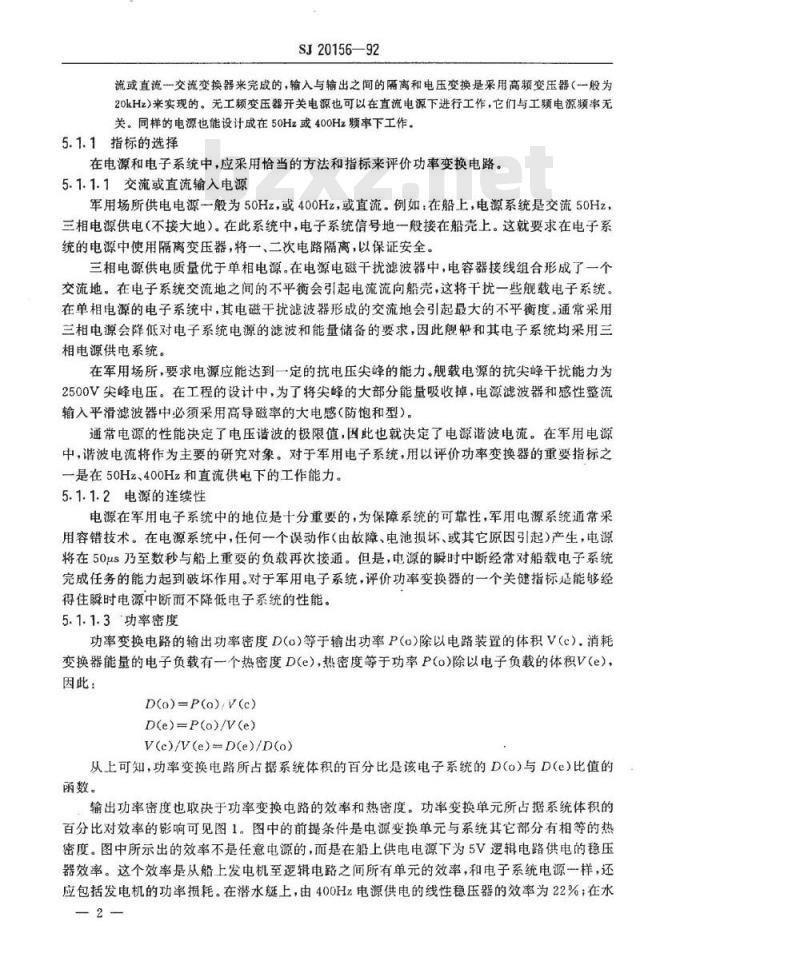 SJ 20156-1992 电源中减小电磁干扰的设计指南