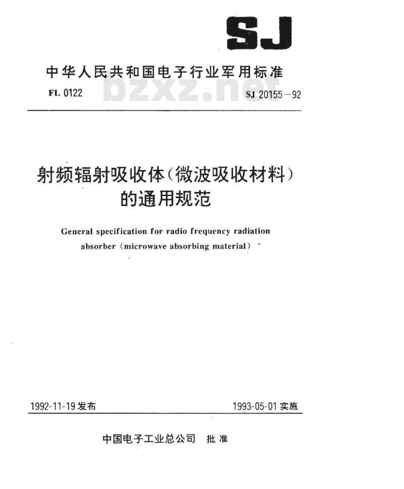 SJ 20155-1992 射频辐射吸收体(微波吸收材料)的通用规范