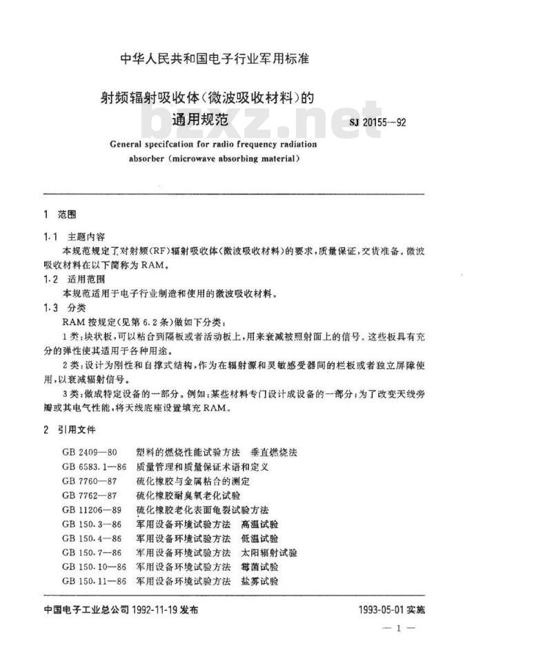 SJ 20155-1992 射频辐射吸收体(微波吸收材料)的通用规范