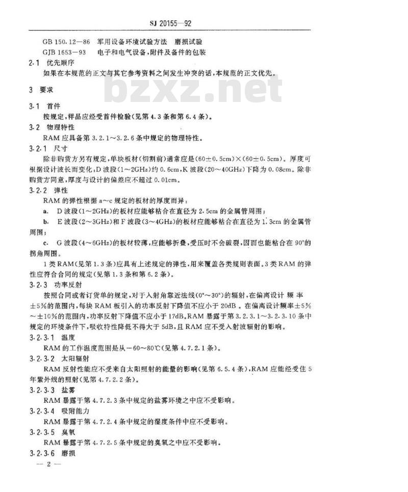 SJ 20155-1992 射频辐射吸收体(微波吸收材料)的通用规范