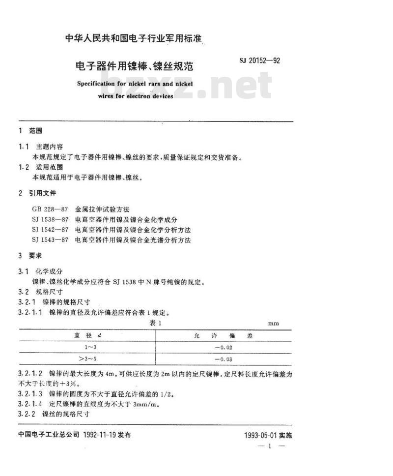 SJ 20152-1992 电子器件用镍棒、镍丝规范试验方法