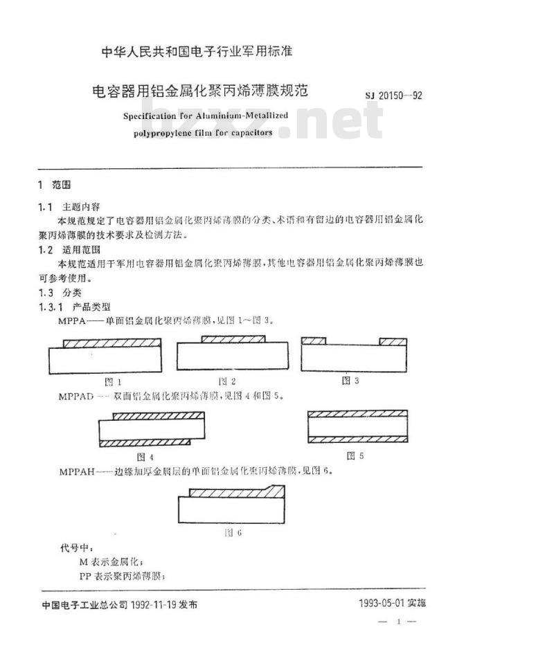 SJ 20150-1992 电容器用铝金属化聚丙烯薄膜规范