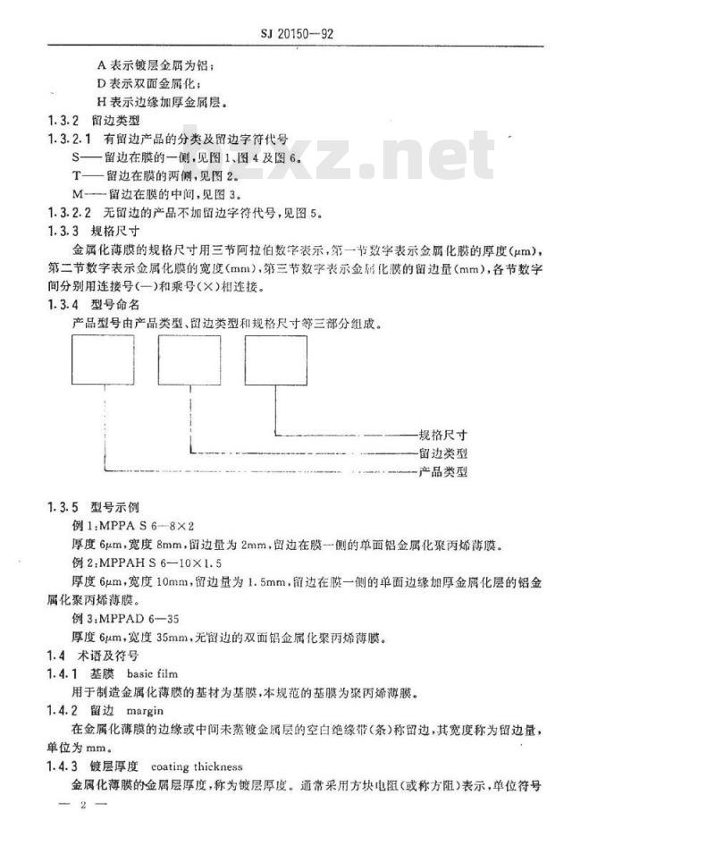 SJ 20150-1992 电容器用铝金属化聚丙烯薄膜规范
