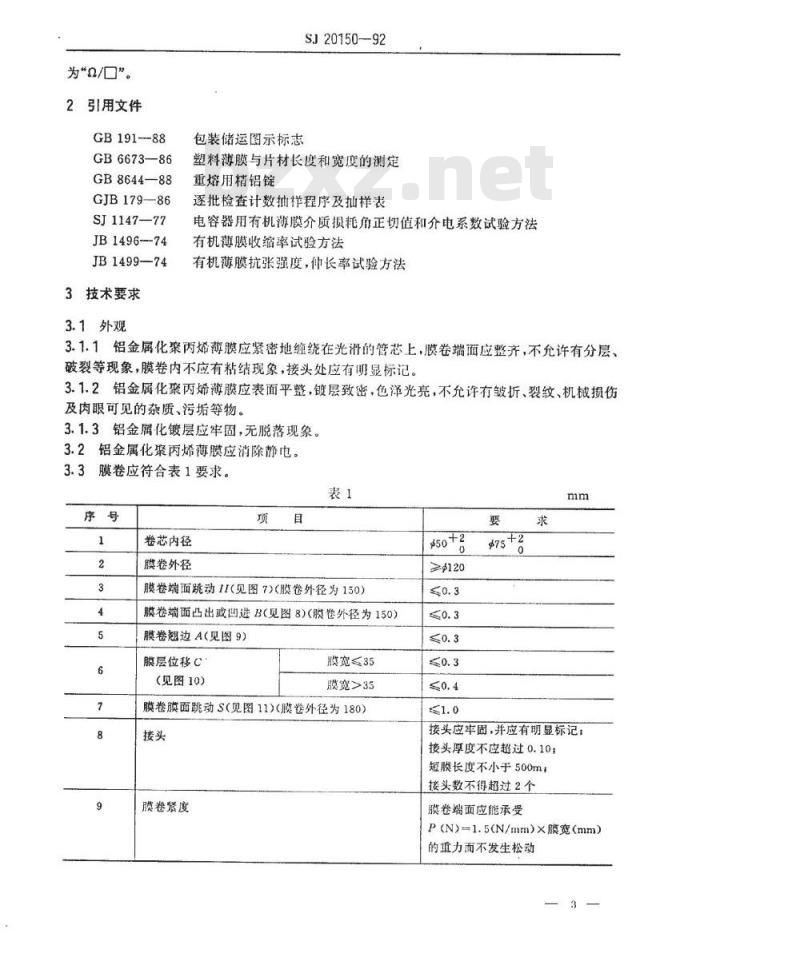 SJ 20150-1992 电容器用铝金属化聚丙烯薄膜规范
