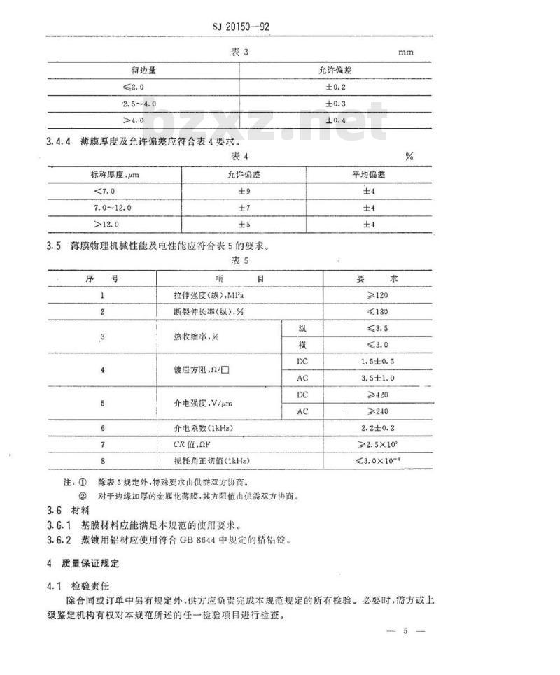 SJ 20150-1992 电容器用铝金属化聚丙烯薄膜规范