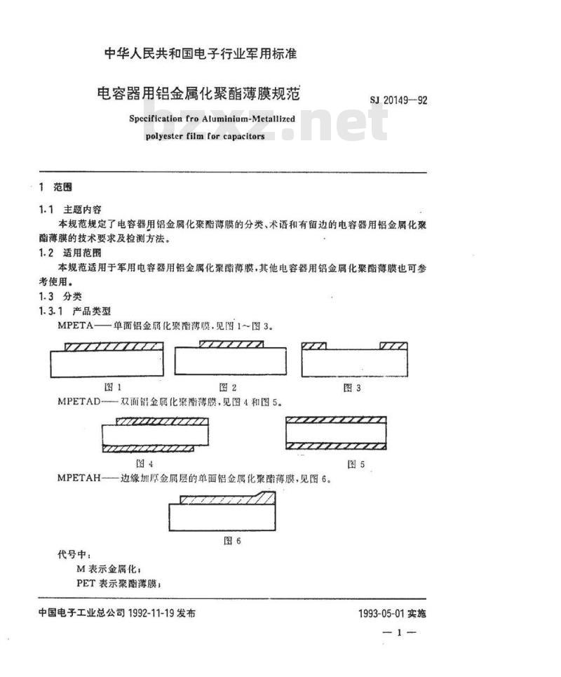 SJ 20149-1992 电容器用铝金属化聚酯薄膜规范