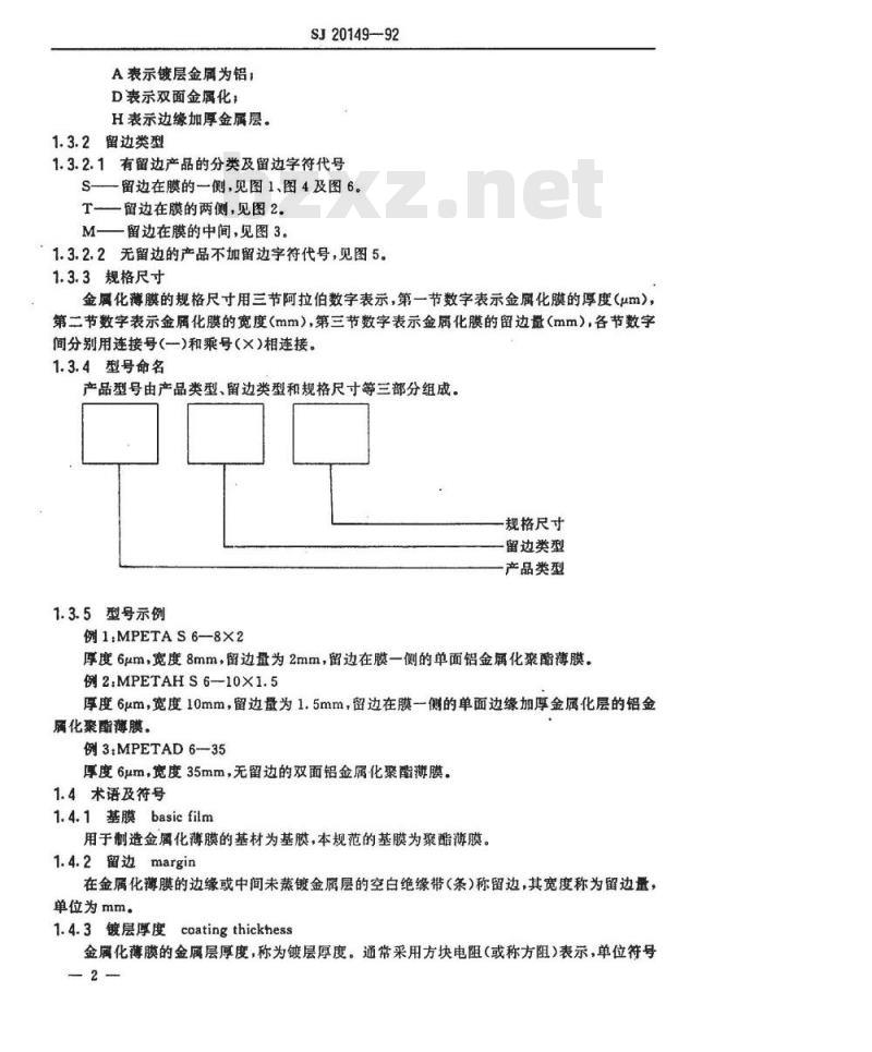SJ 20149-1992 电容器用铝金属化聚酯薄膜规范