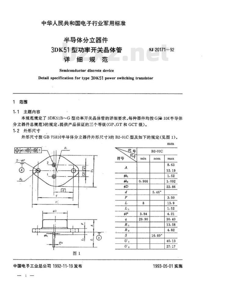 SJ 20171-1992 半导体分立器件 ３ＤＫ５１型功率开关晶体管详细规范
